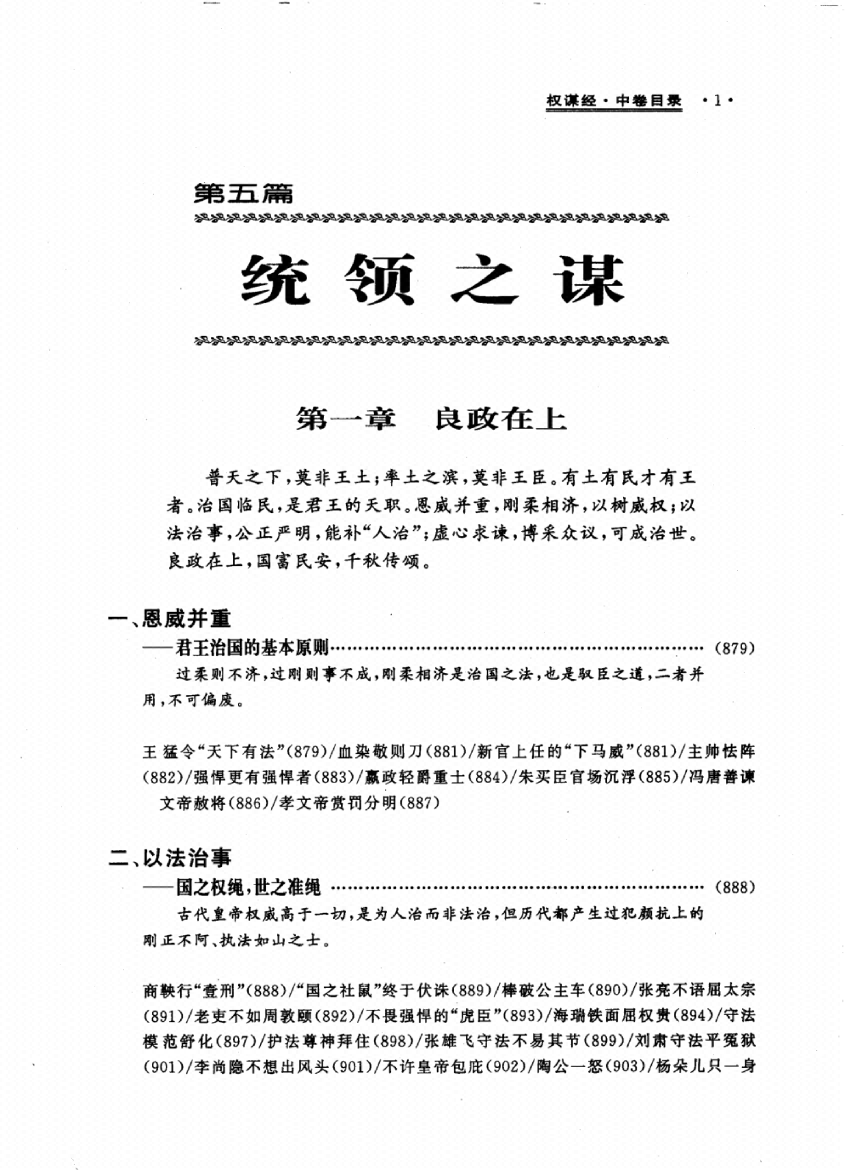 图片[6]-《权谋经》-藏书阁