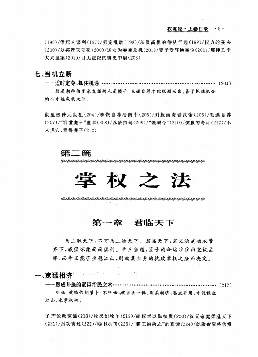 图片[2]-《权谋经》-藏书阁