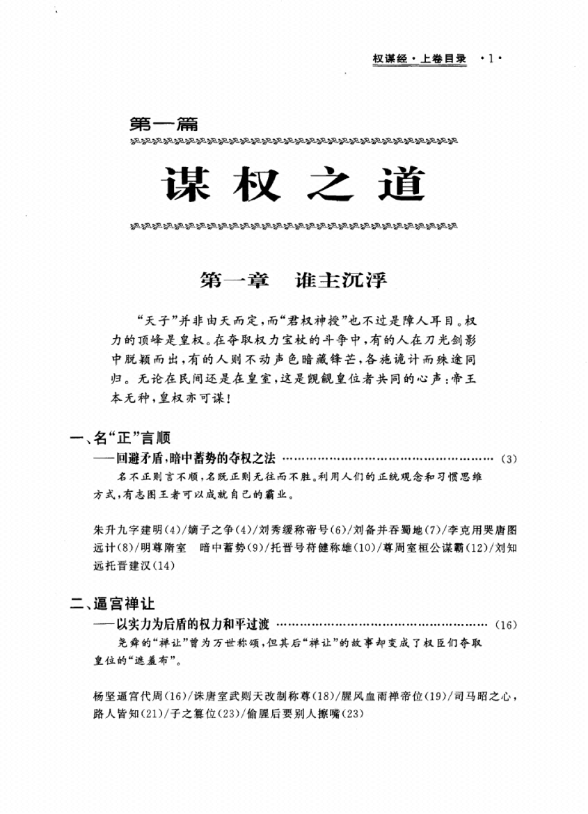 图片[5]-《权谋经》-藏书阁