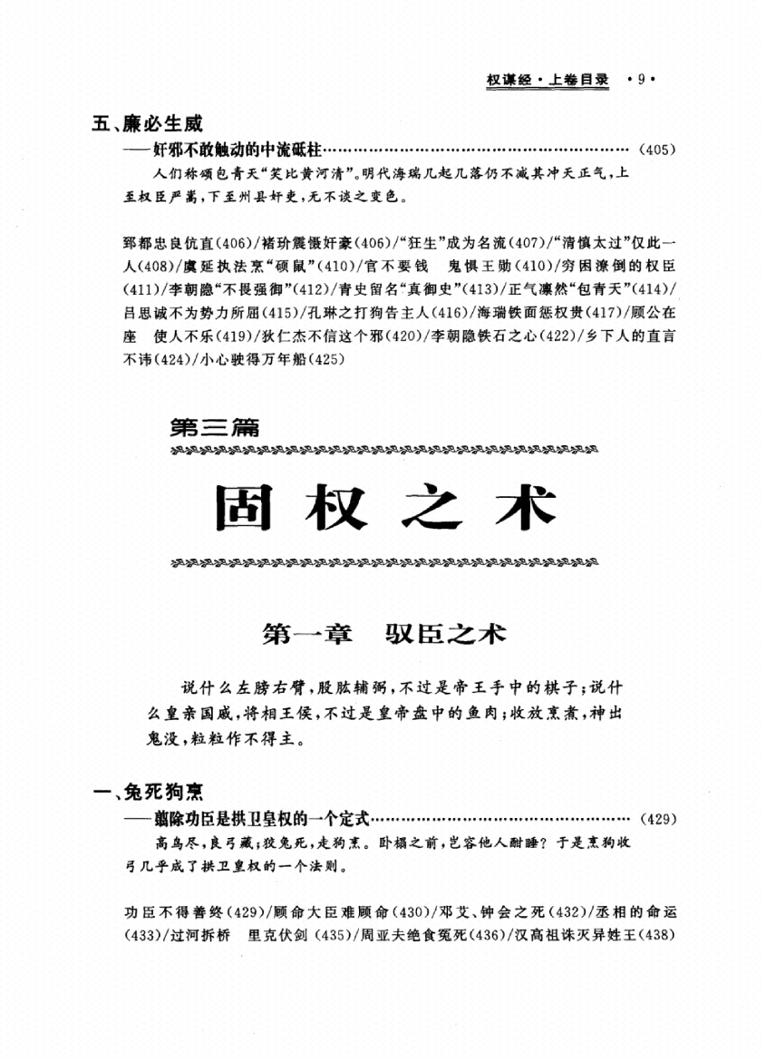 图片[3]-《权谋经》-藏书阁