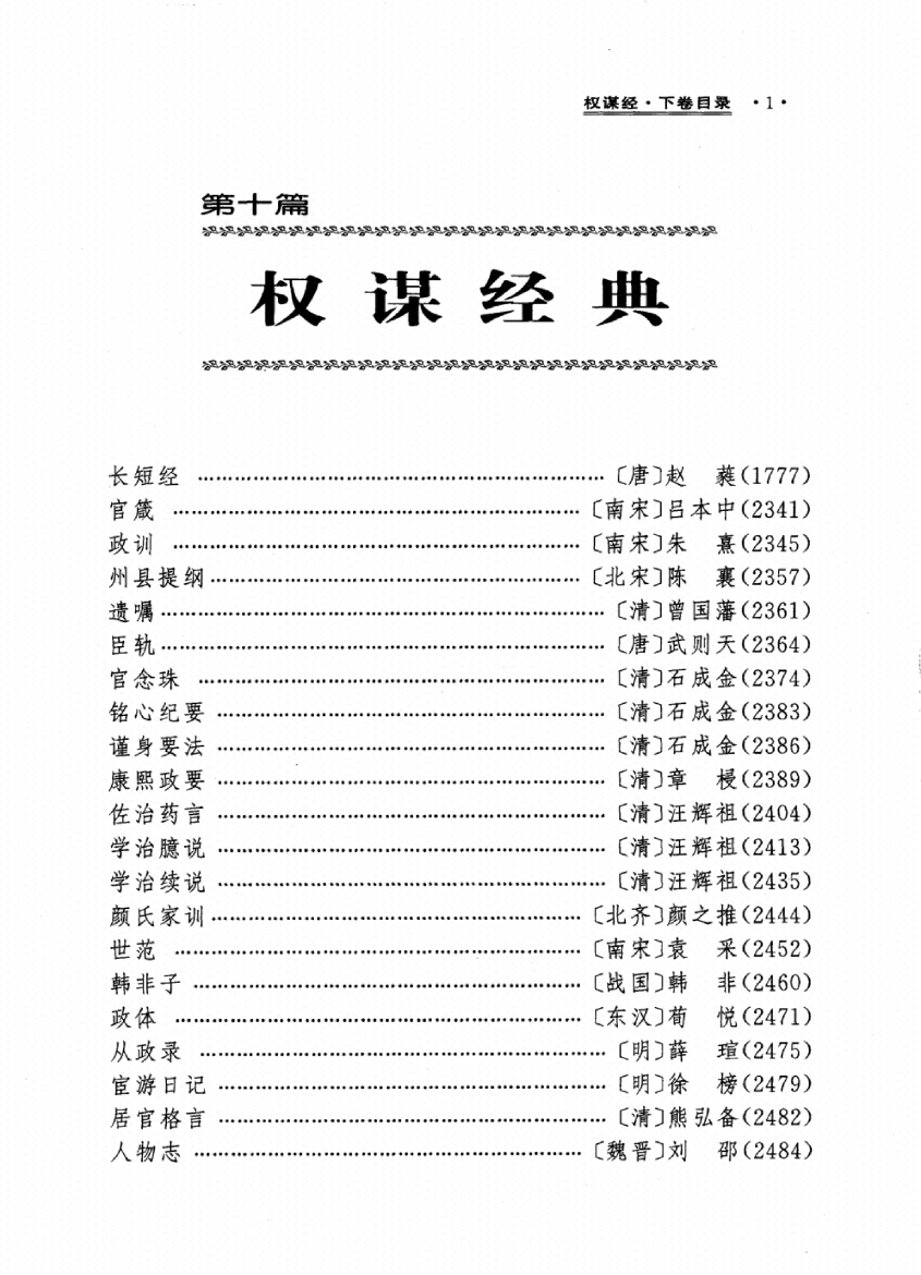 图片[4]-《权谋经》-藏书阁