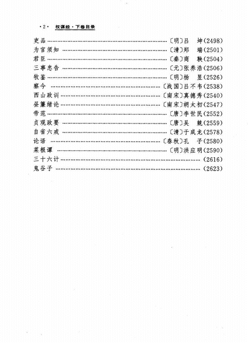 图片[8]-《权谋经》-藏书阁
