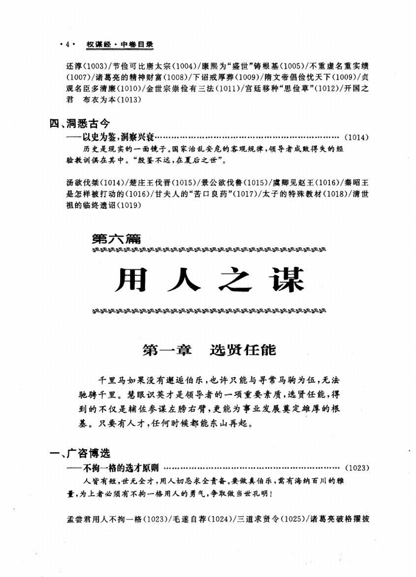 图片[7]-《权谋经》-藏书阁