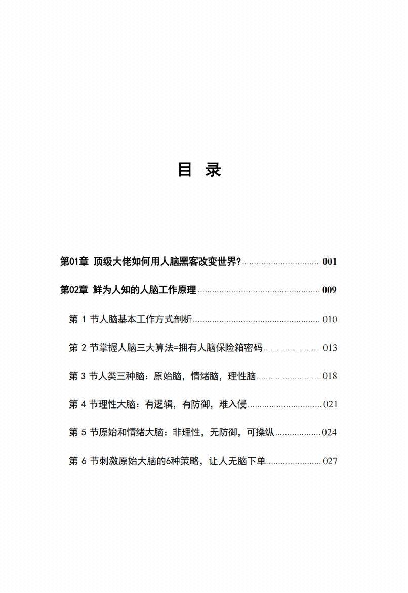 图片[2]-《人脑黑客》-藏书阁