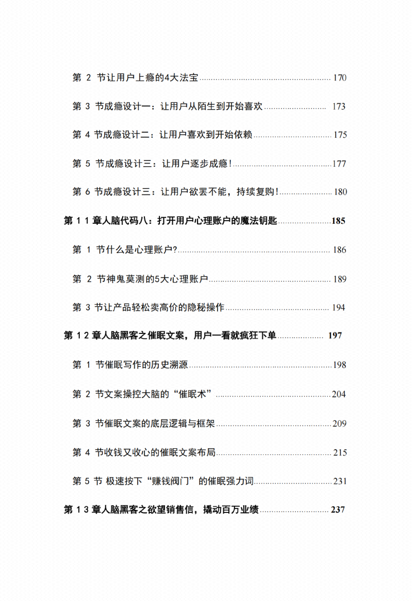 图片[4]-《人脑黑客》-藏书阁