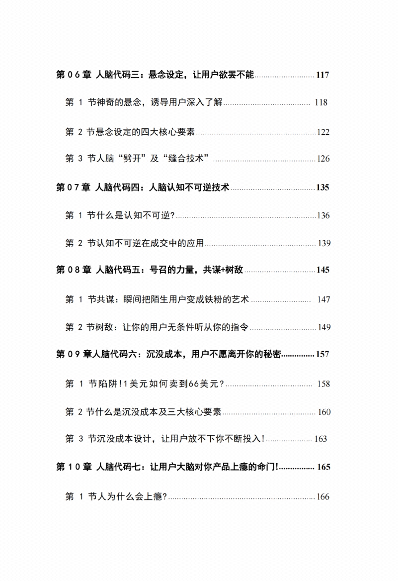 图片[3]-《人脑黑客》-藏书阁