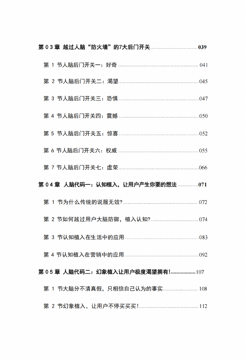 图片[6]-《人脑黑客》-藏书阁
