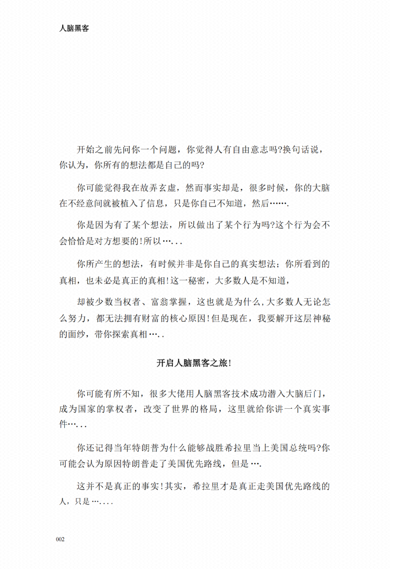 图片[5]-《人脑黑客》-藏书阁