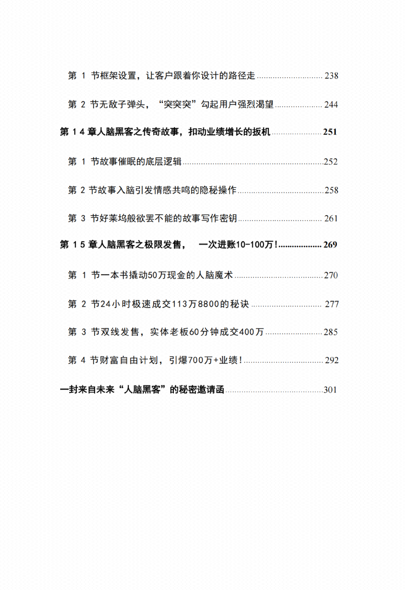 图片[7]-《人脑黑客》-藏书阁