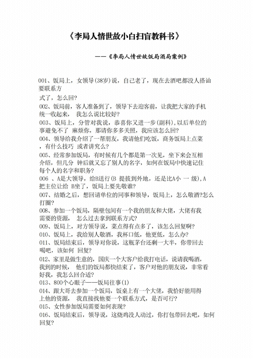 图片[4]-《人情世故商务饭局酒局118个实战案例》-藏书阁