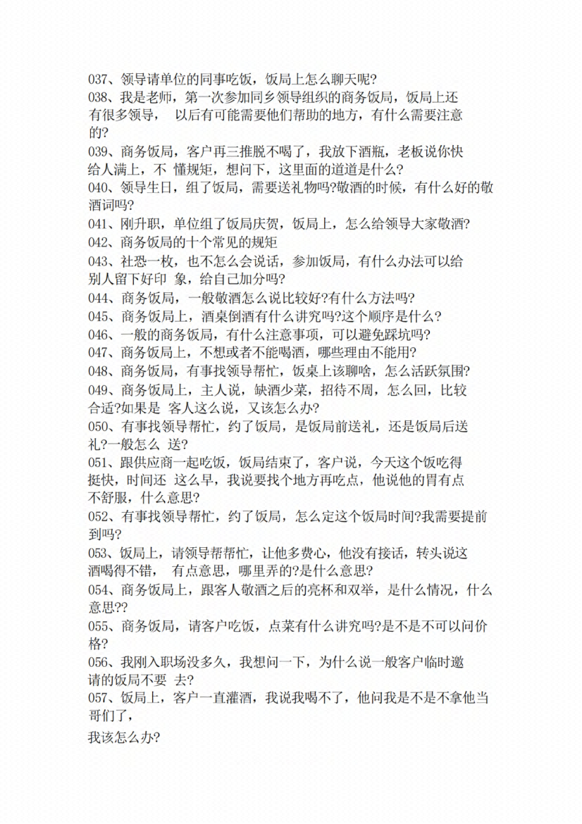 图片[1]-《人情世故商务饭局酒局118个实战案例》-藏书阁