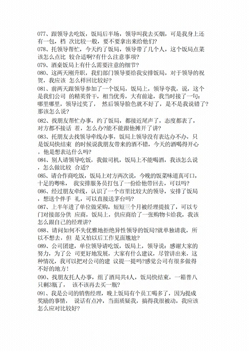 图片[3]-《人情世故商务饭局酒局118个实战案例》-藏书阁