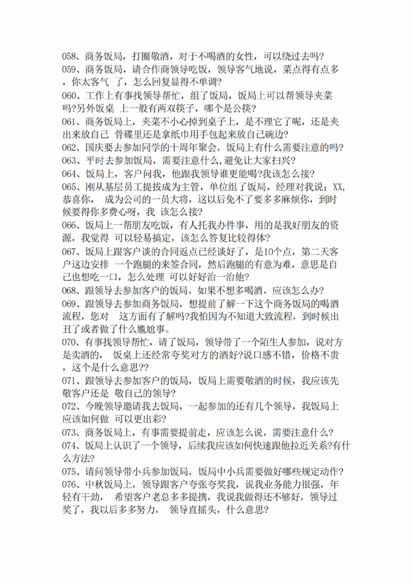 图片[2]-《人情世故商务饭局酒局118个实战案例》-藏书阁