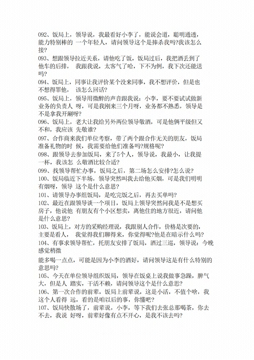 图片[6]-《人情世故商务饭局酒局118个实战案例》-藏书阁