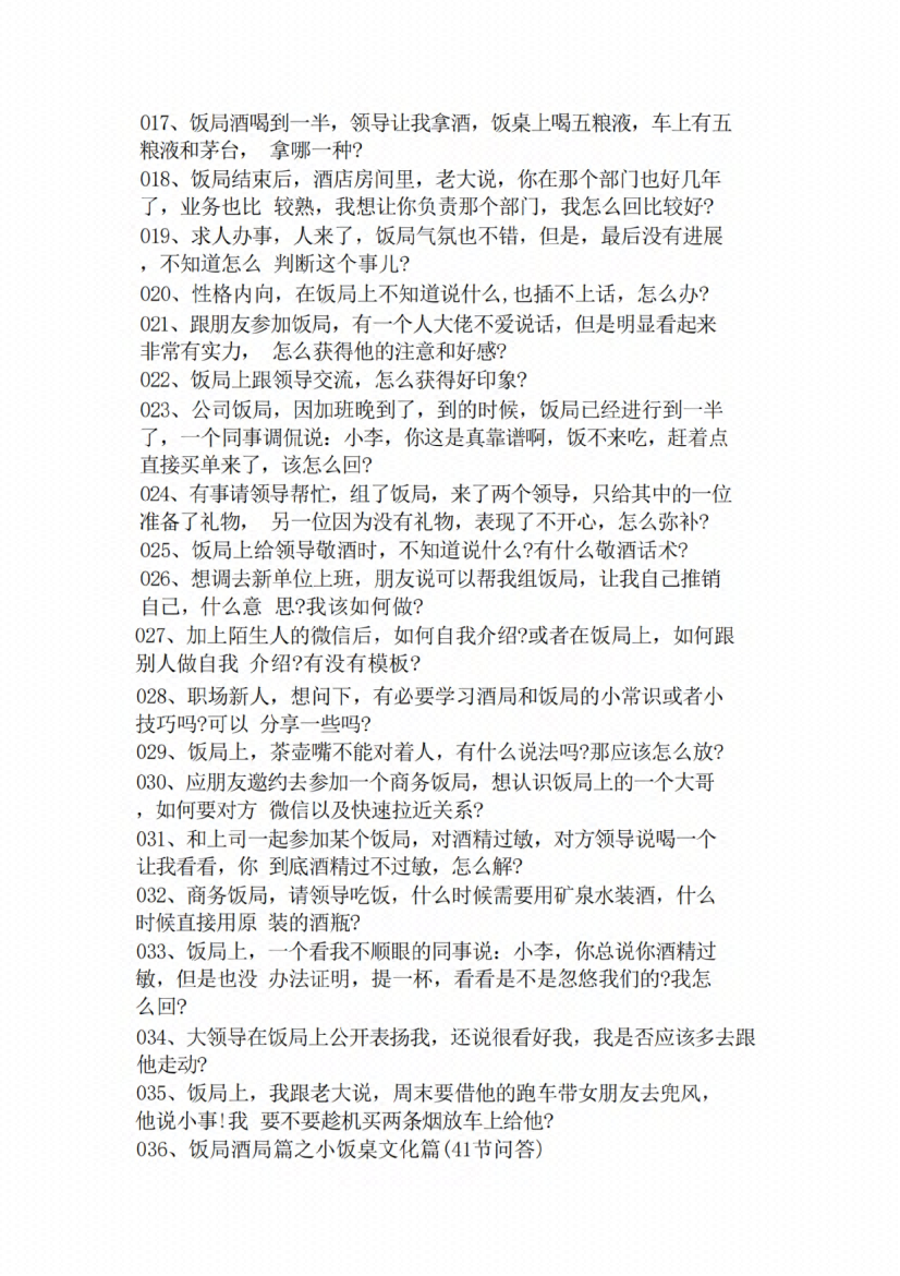 图片[5]-《人情世故商务饭局酒局118个实战案例》-藏书阁