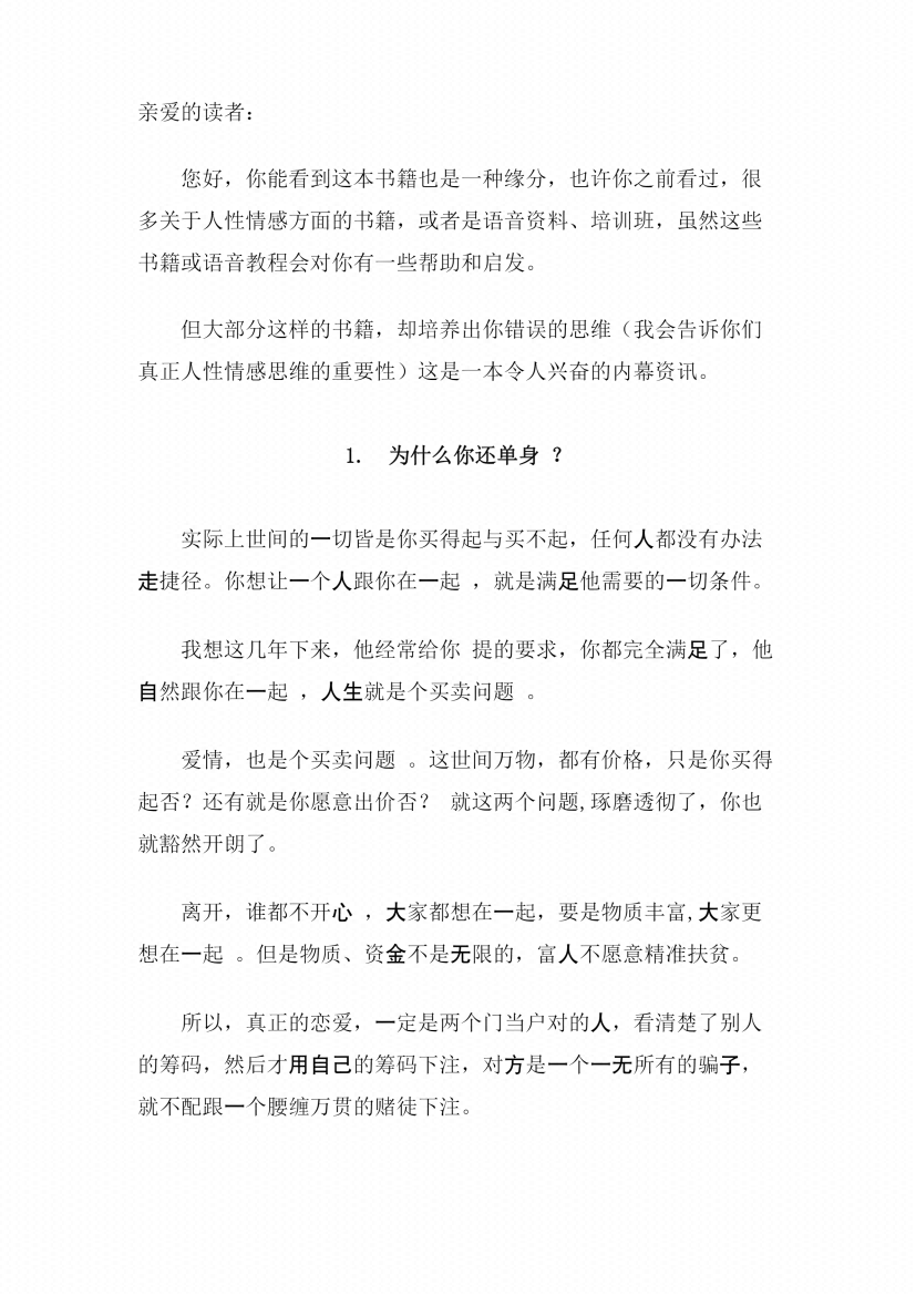 图片[2]-《人性情感100问(夫妻兵法)》-藏书阁