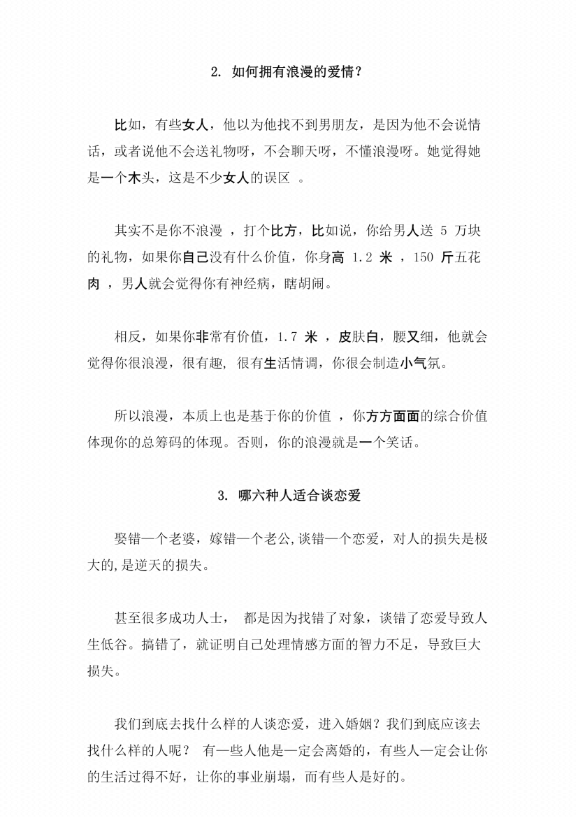 图片[3]-《人性情感100问(夫妻兵法)》-藏书阁