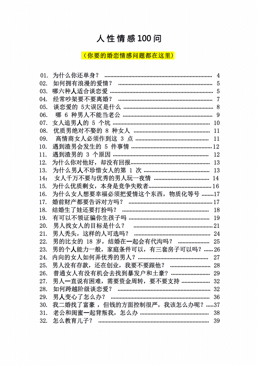 图片[1]-《人性情感100问(夫妻兵法)》-藏书阁