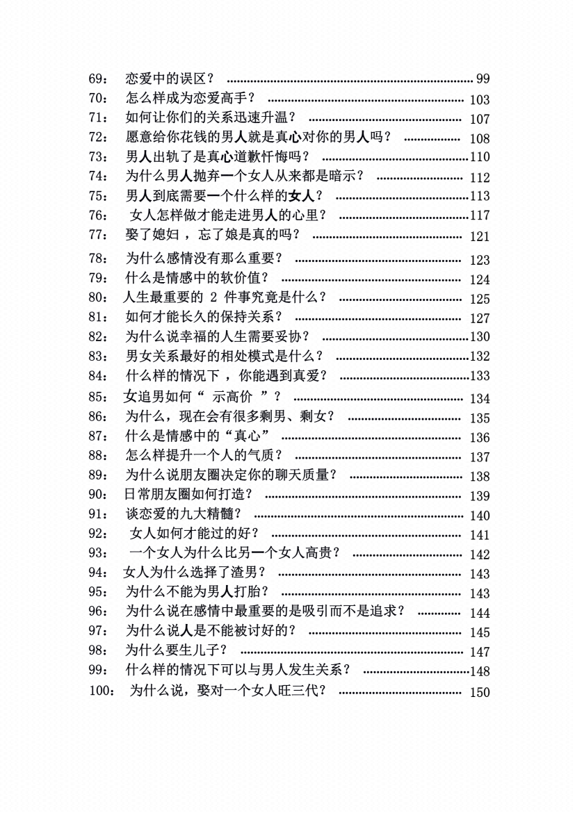 图片[7]-《人性情感100问(夫妻兵法)》-藏书阁