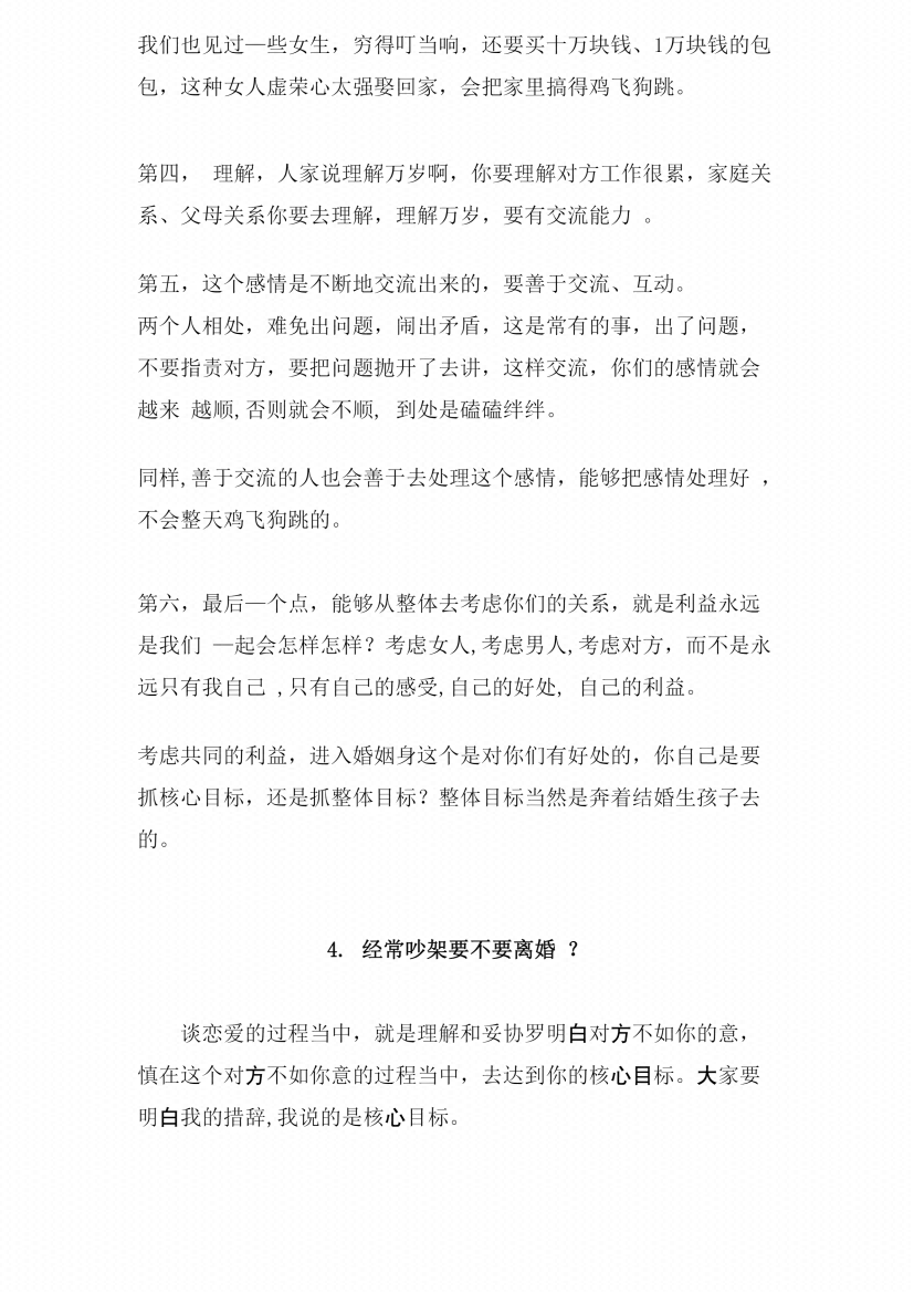图片[5]-《人性情感100问(夫妻兵法)》-藏书阁