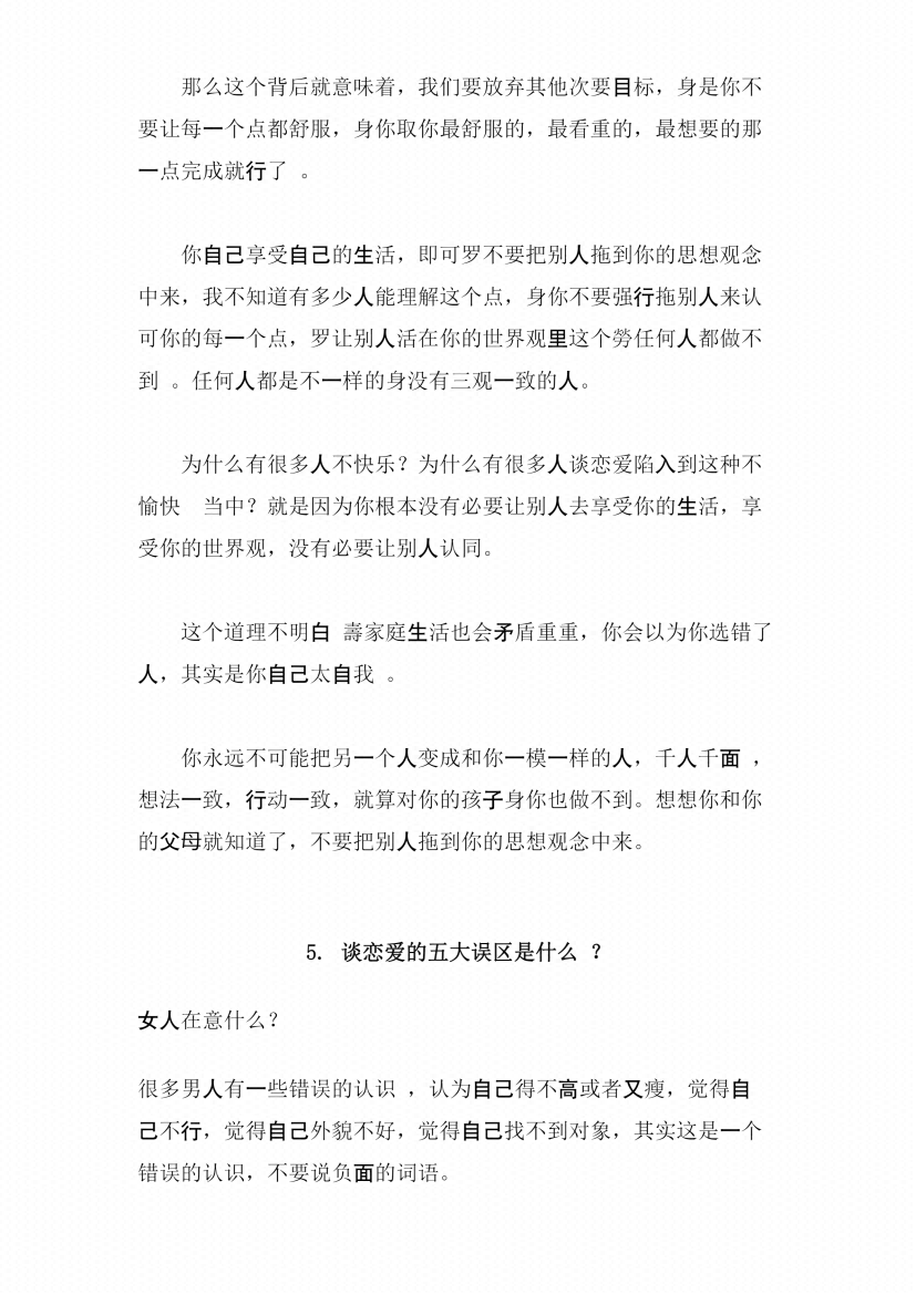 图片[6]-《人性情感100问(夫妻兵法)》-藏书阁