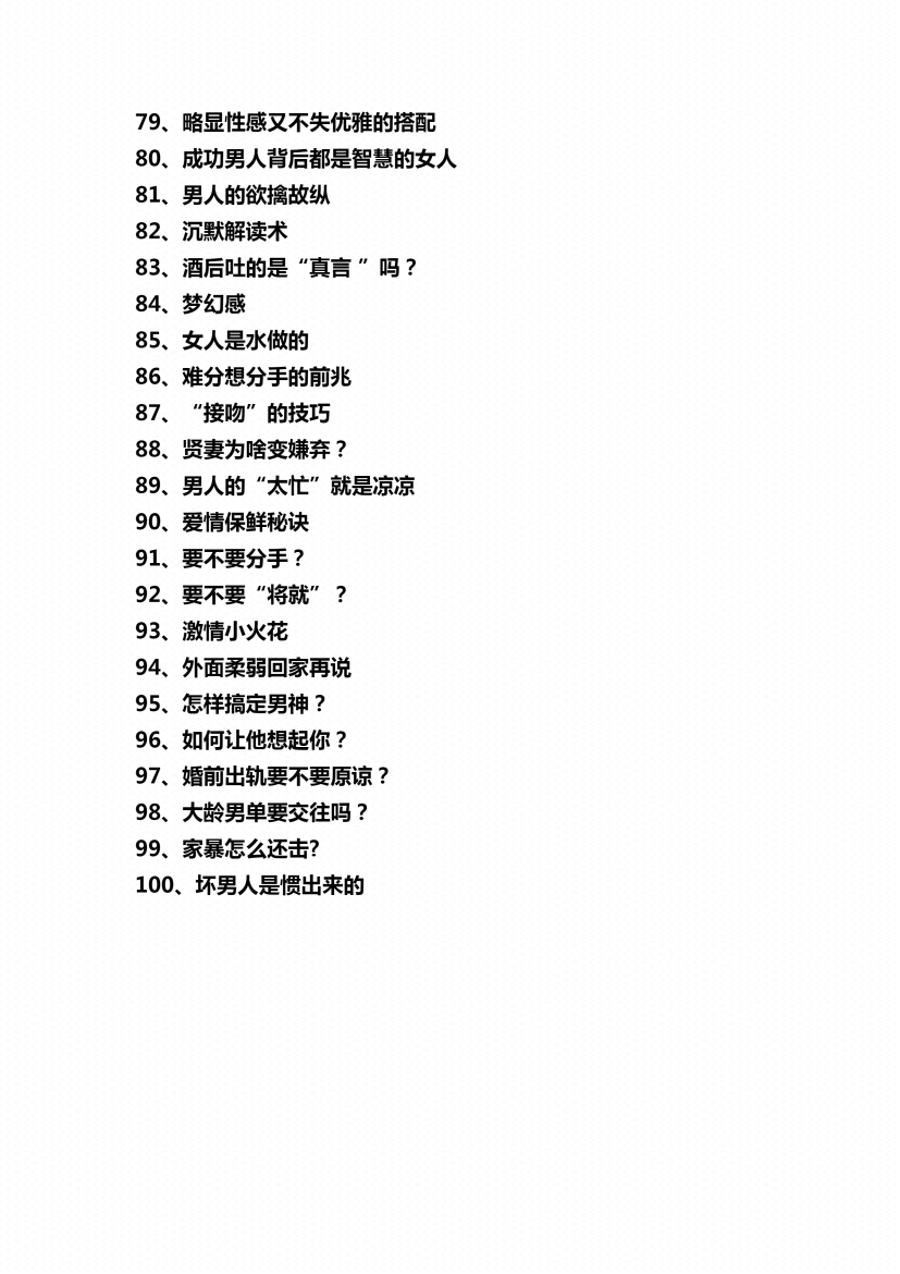 图片[2]-《人性甜嘴恋爱技巧》-藏书阁