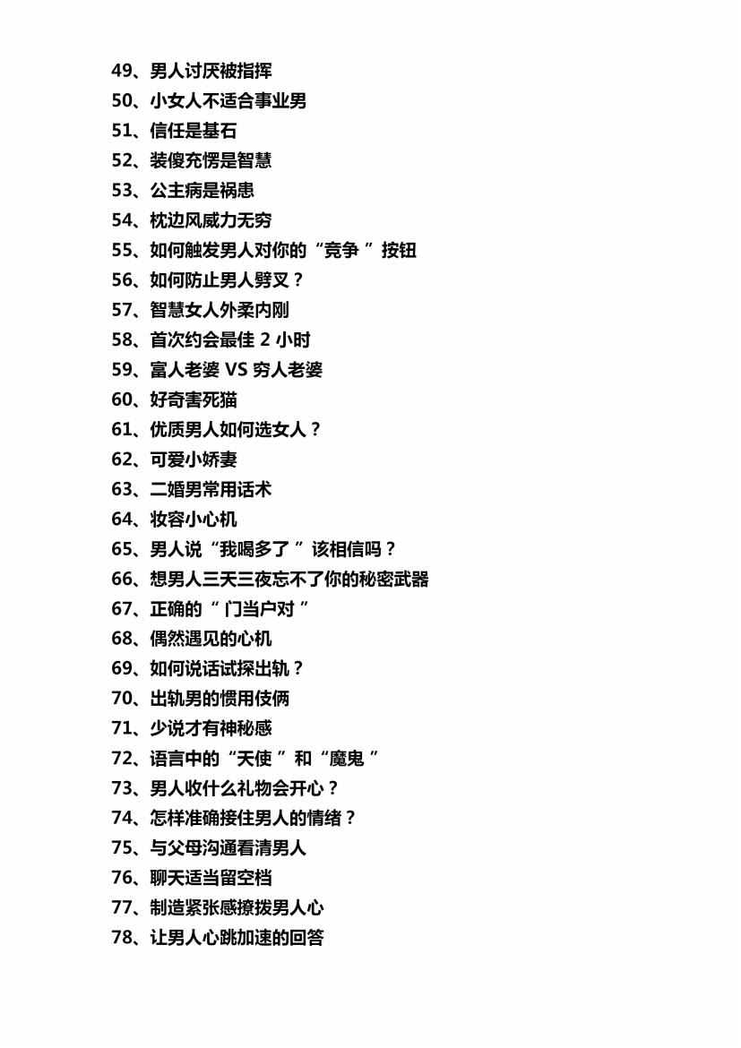 图片[1]-《人性甜嘴恋爱技巧》-藏书阁