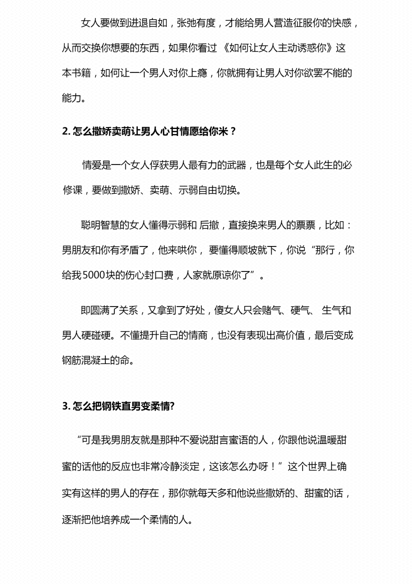图片[5]-《人性甜嘴恋爱技巧》-藏书阁