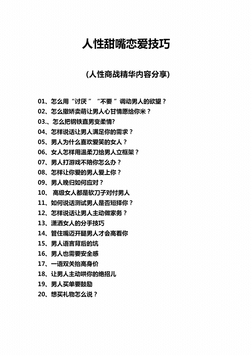 图片[4]-《人性甜嘴恋爱技巧》-藏书阁