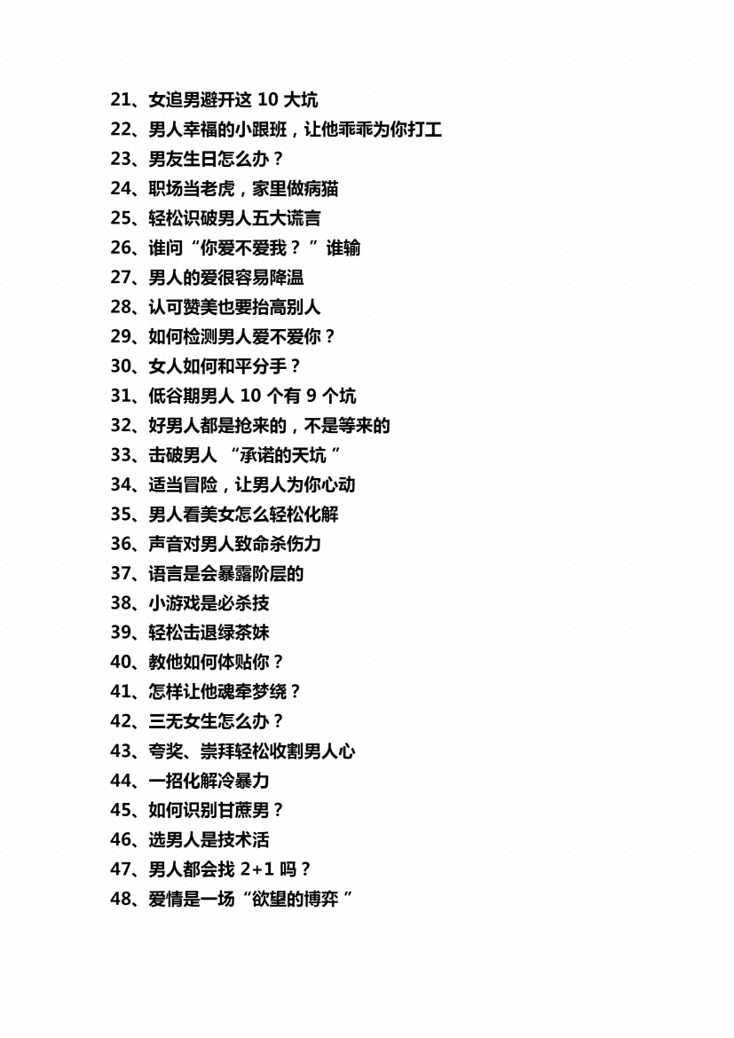 图片[3]-《人性甜嘴恋爱技巧》-藏书阁