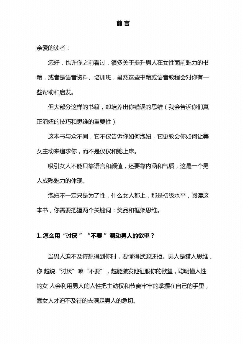 图片[6]-《人性甜嘴恋爱技巧》-藏书阁