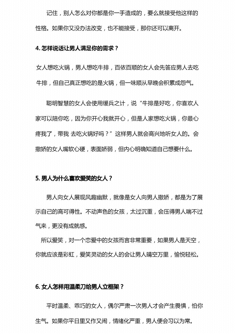图片[7]-《人性甜嘴恋爱技巧》-藏书阁