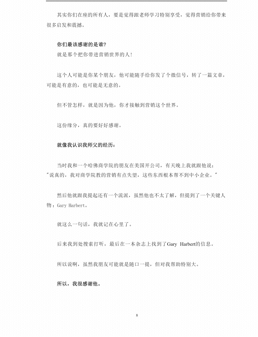 图片[5]-《人性营销系统》-藏书阁