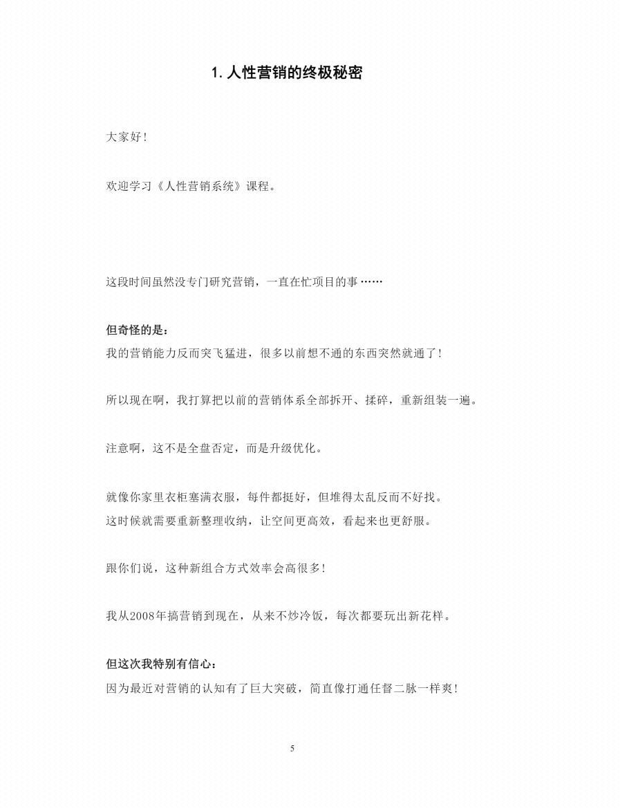 图片[1]-《人性营销系统》-藏书阁
