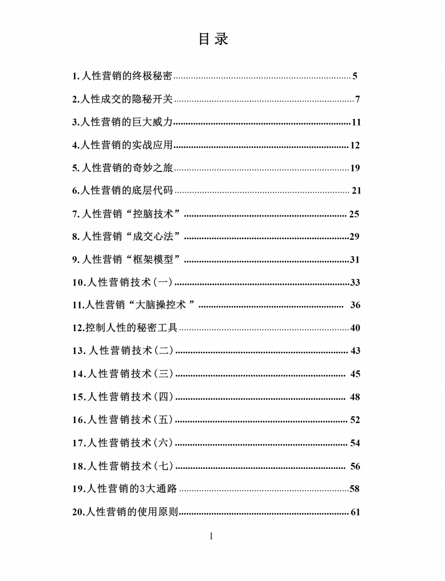 图片[2]-《人性营销系统》-藏书阁