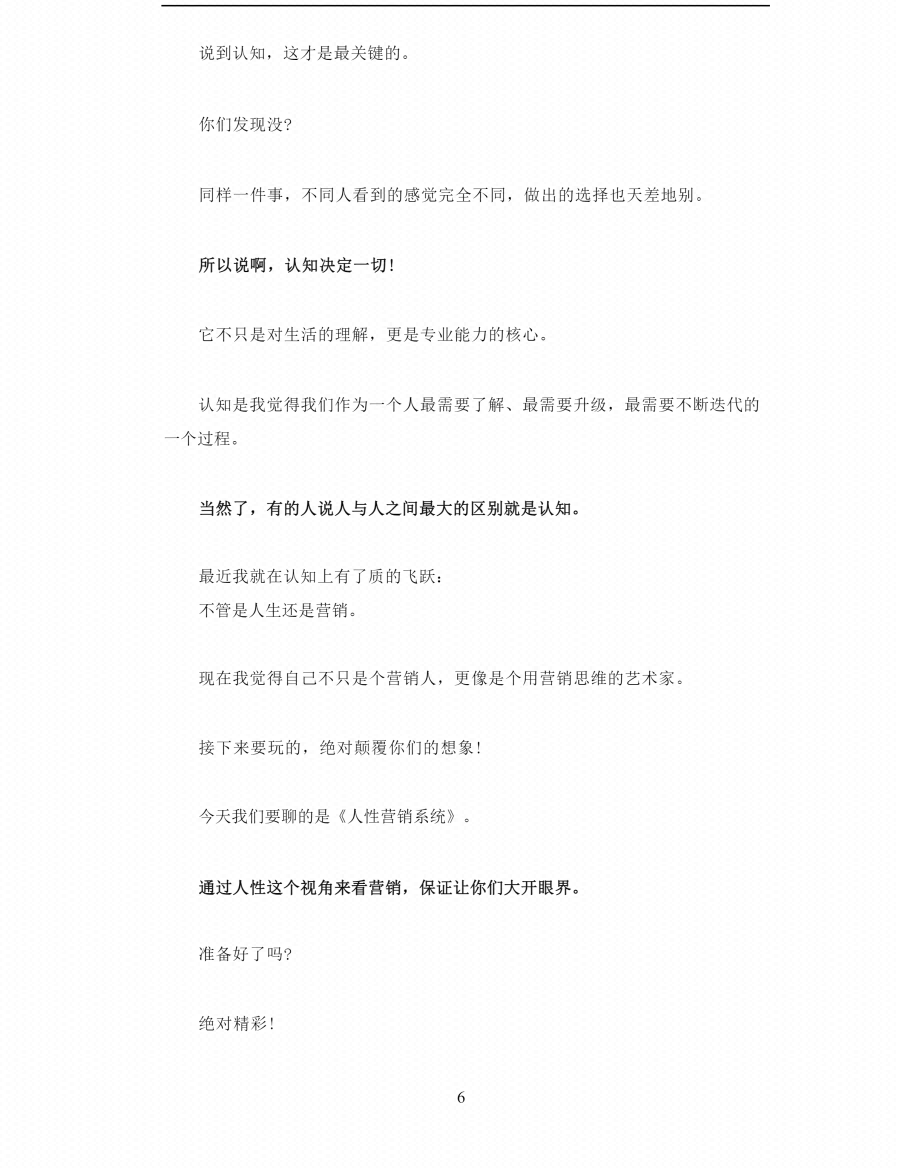 图片[4]-《人性营销系统》-藏书阁