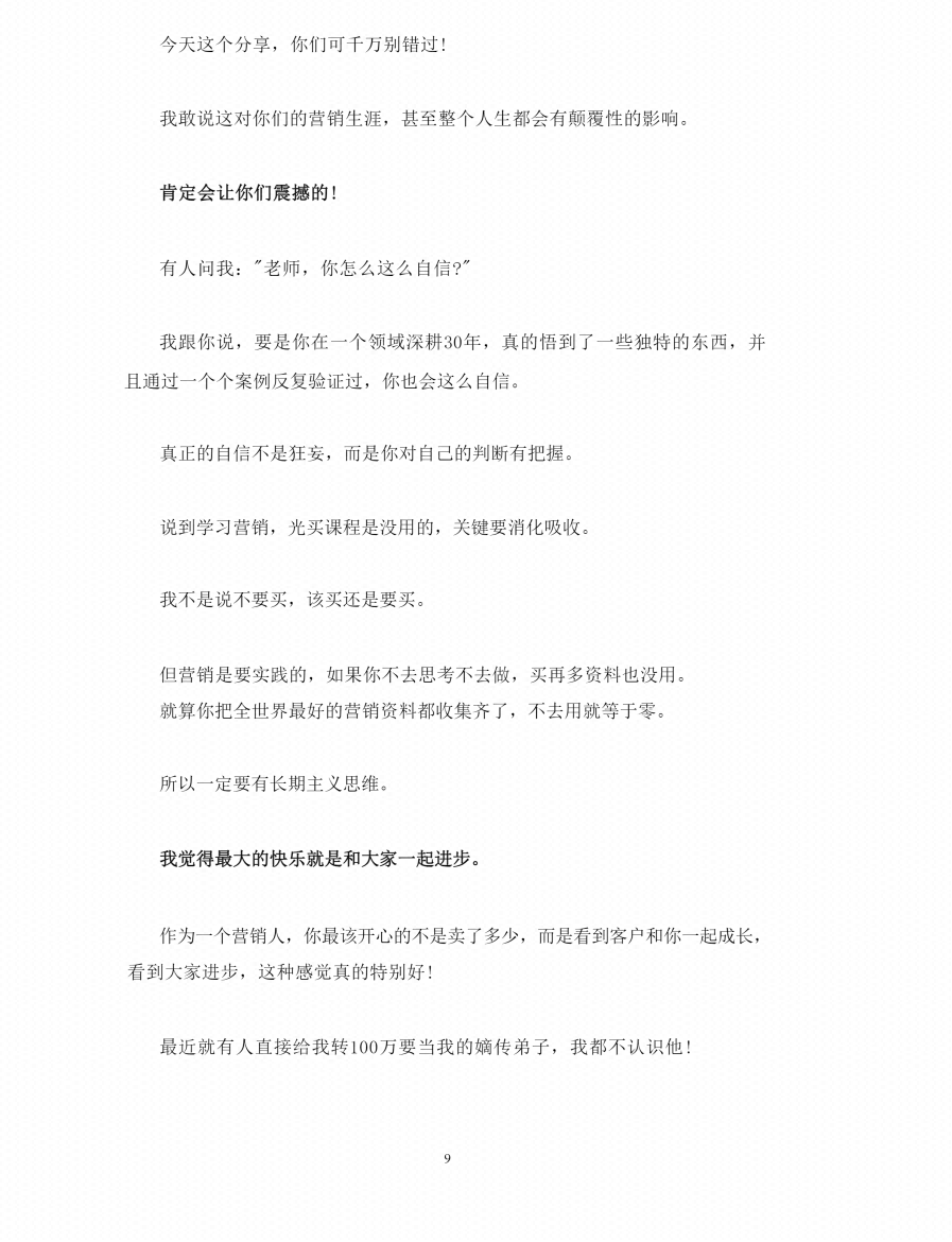 图片[7]-《人性营销系统》-藏书阁