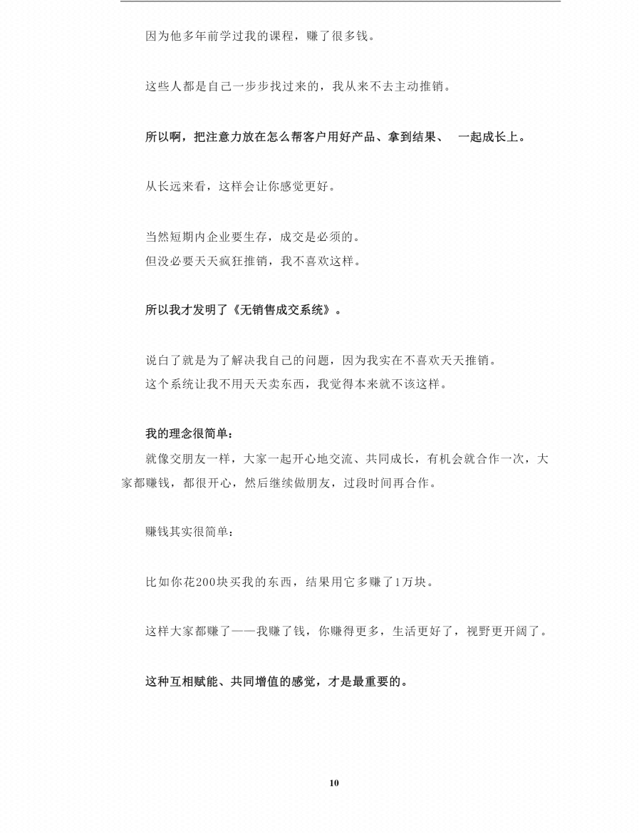 图片[6]-《人性营销系统》-藏书阁