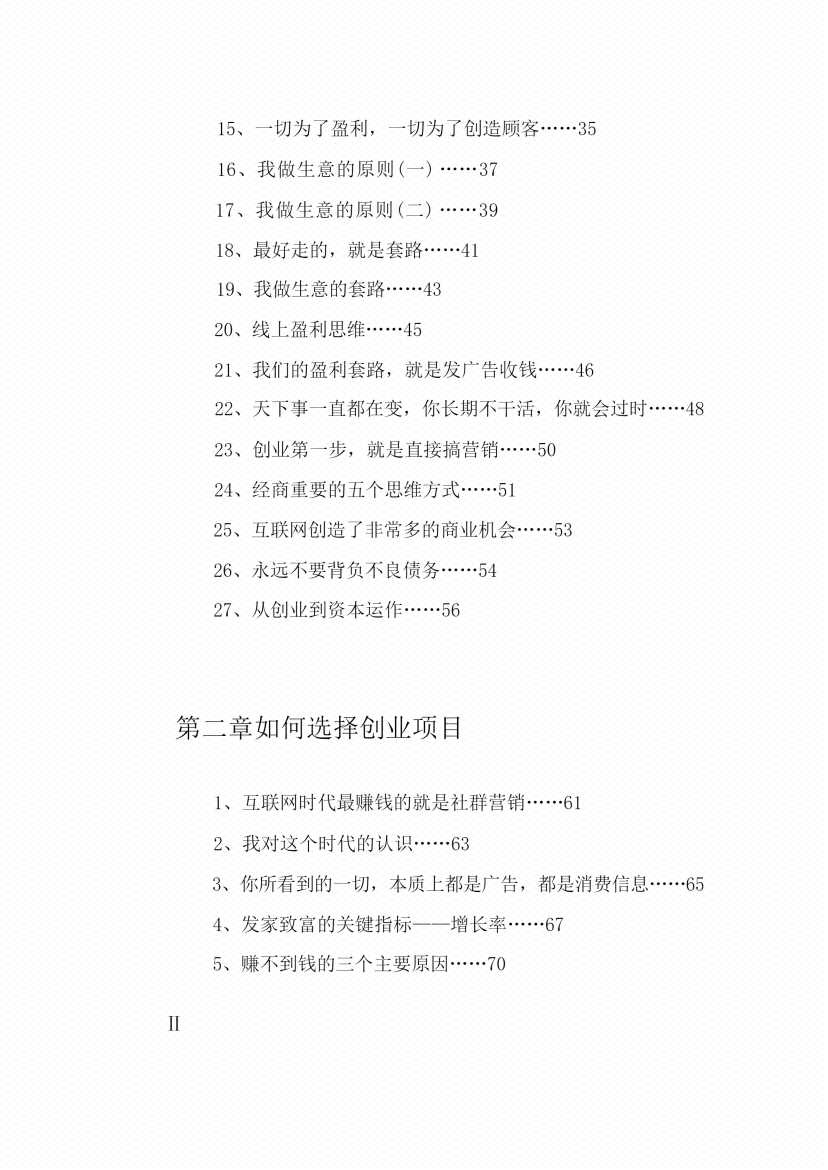 图片[5]-《人性营销2如何打造赚钱的生意》-藏书阁