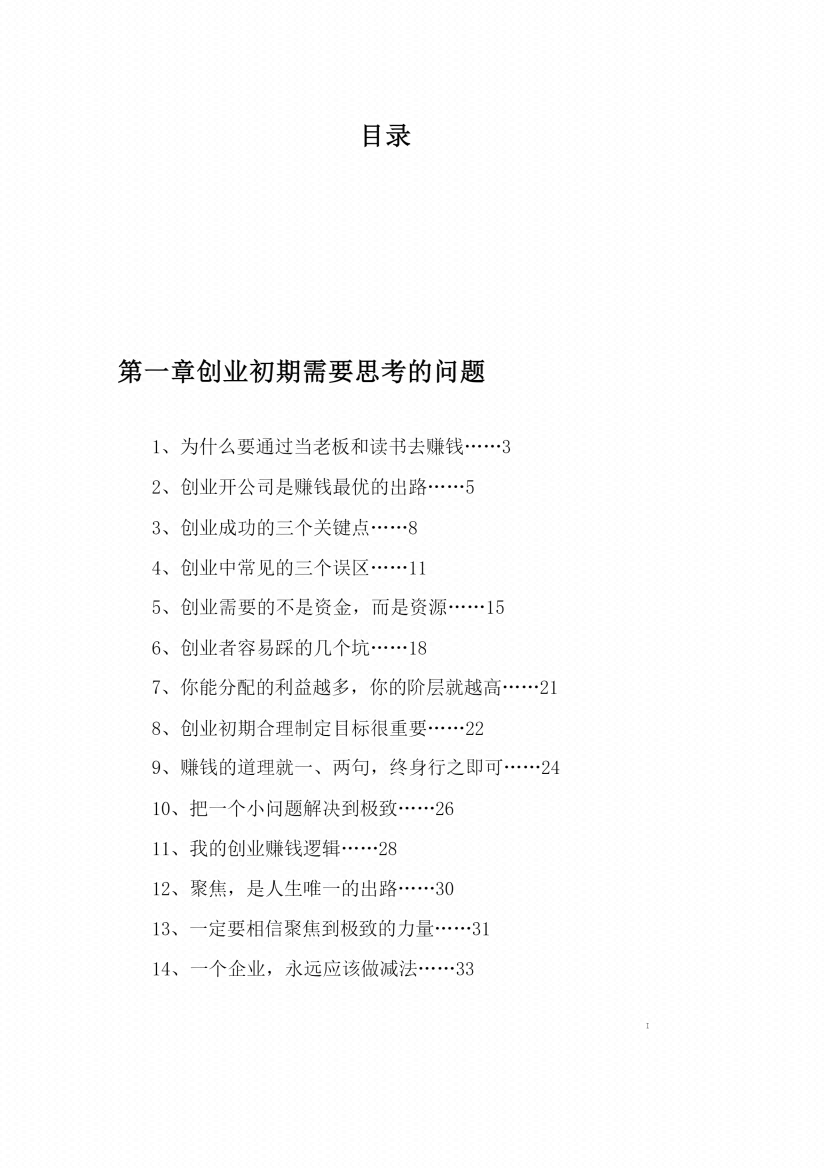 图片[4]-《人性营销2如何打造赚钱的生意》-藏书阁