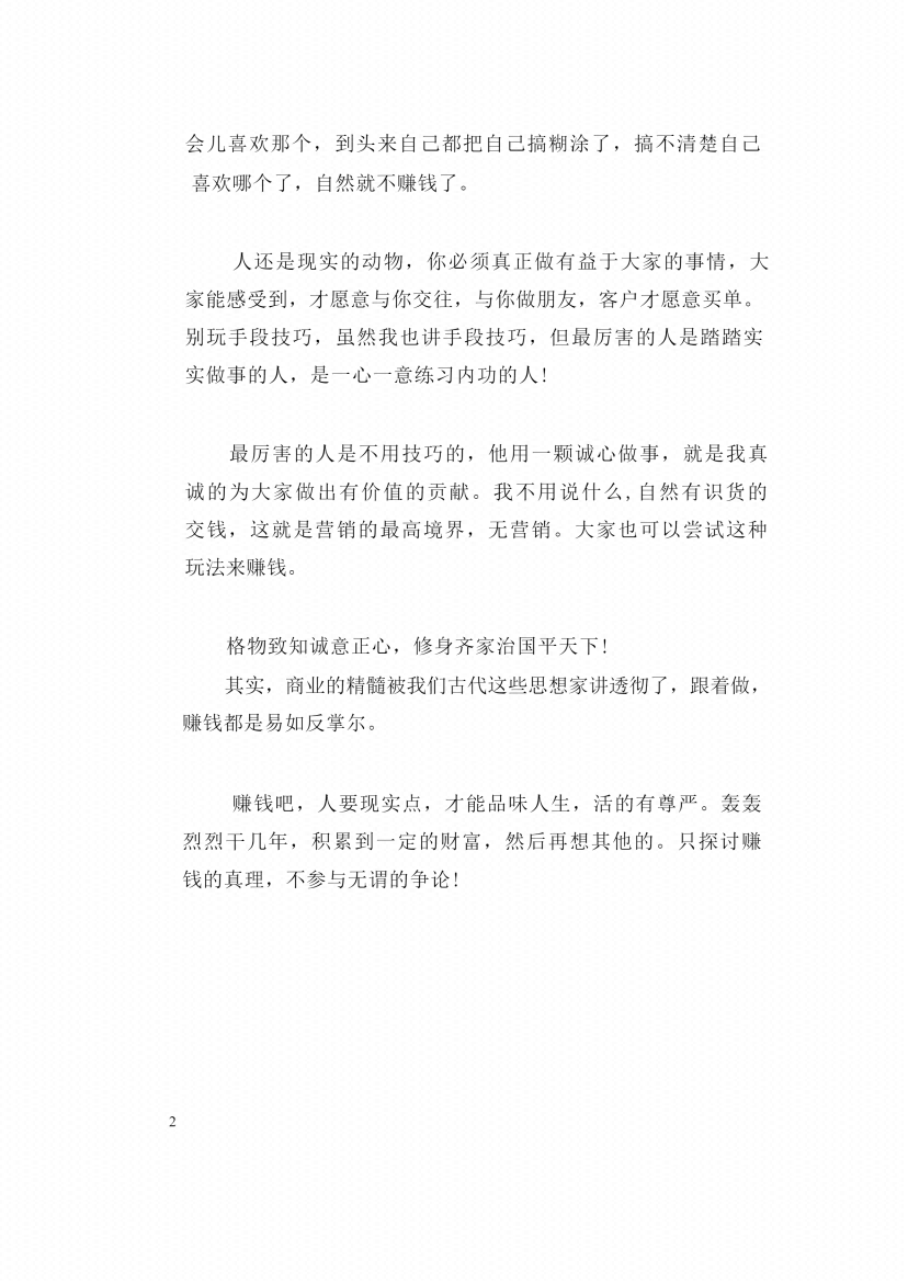 图片[3]-《人性营销2如何打造赚钱的生意》-藏书阁