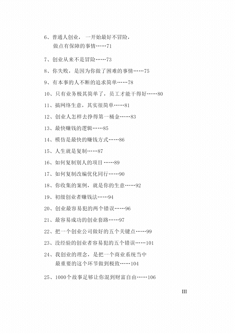 图片[1]-《人性营销2如何打造赚钱的生意》-藏书阁