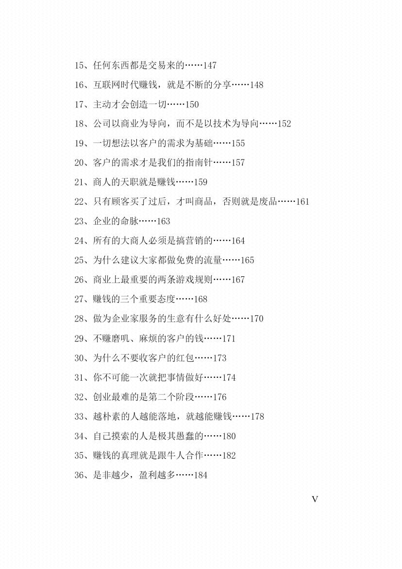 图片[6]-《人性营销2如何打造赚钱的生意》-藏书阁