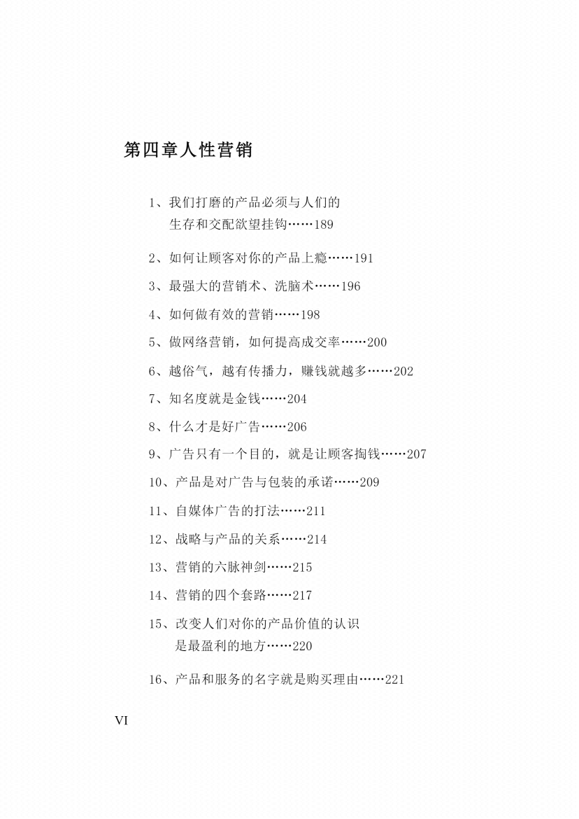 图片[7]-《人性营销2如何打造赚钱的生意》-藏书阁