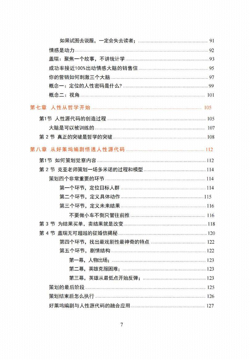 图片[2]-《人性源代码》-藏书阁