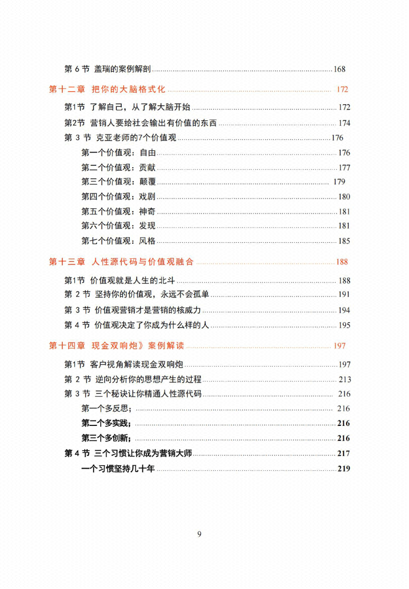 图片[5]-《人性源代码》-藏书阁