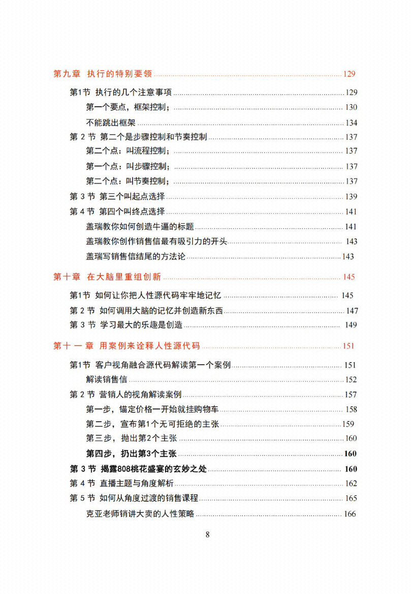 图片[3]-《人性源代码》-藏书阁