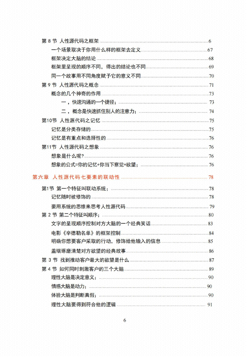 图片[4]-《人性源代码》-藏书阁