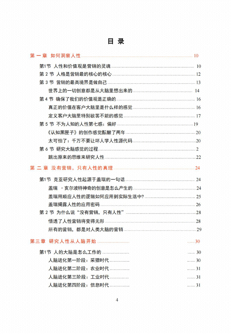图片[1]-《人性源代码》-藏书阁