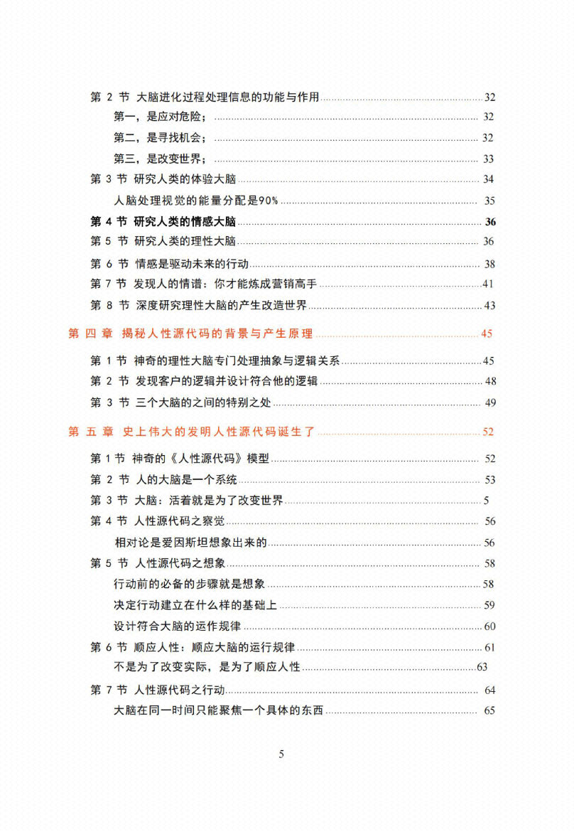 图片[6]-《人性源代码》-藏书阁